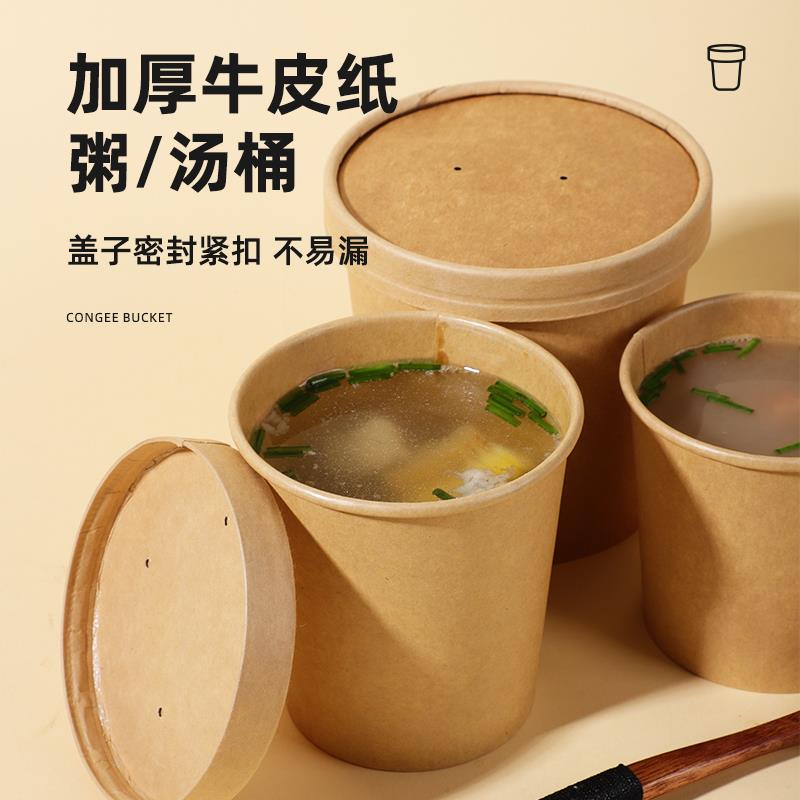 一次性打包盒牛皮纸汤桶带盖加厚烤梨专用杯粥杯纸碗外卖圆形餐盒