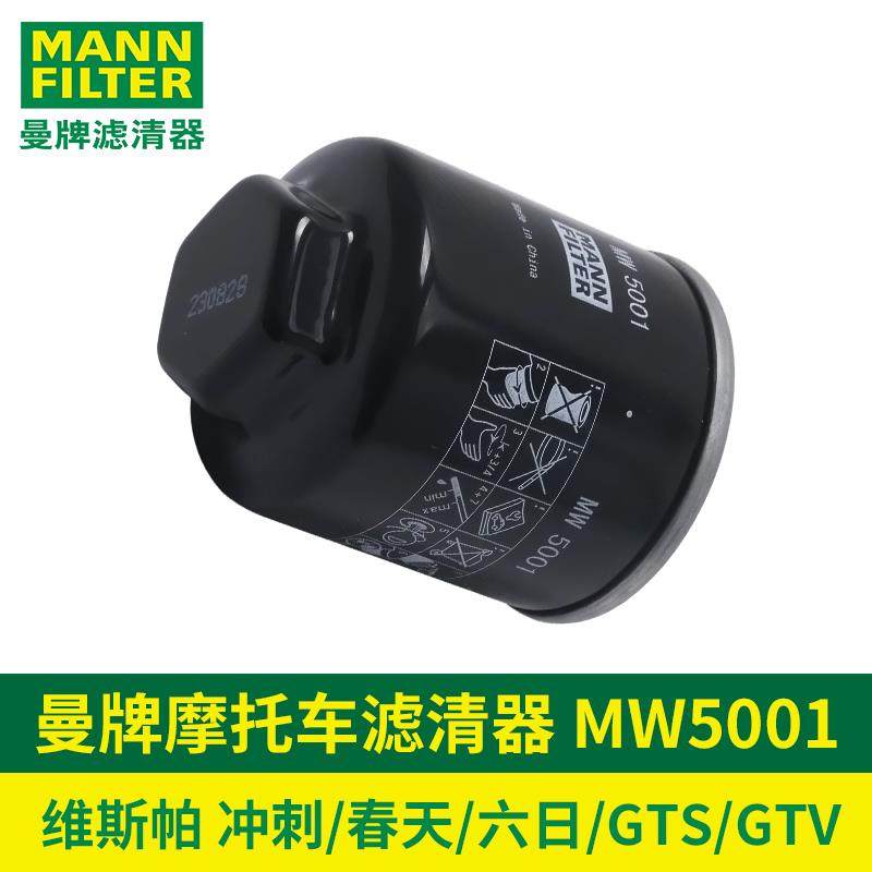 曼牌摩托车滤清器维斯帕春天冲刺150机滤GTS300机油滤芯GTV 六日