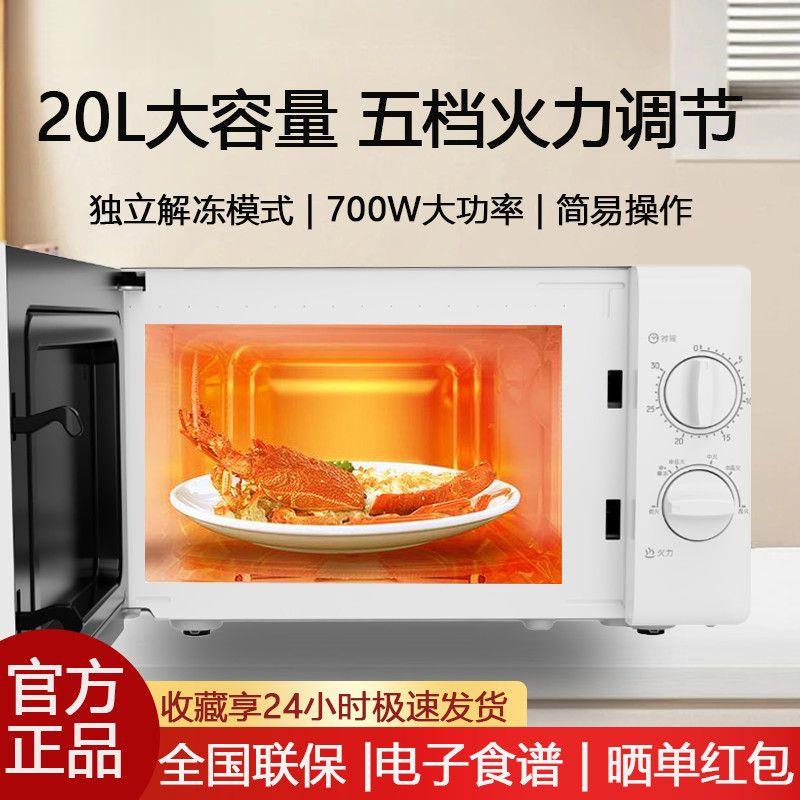微波炉家用小型20升容量机械旋钮五档火力易洁内胆20MX80-L