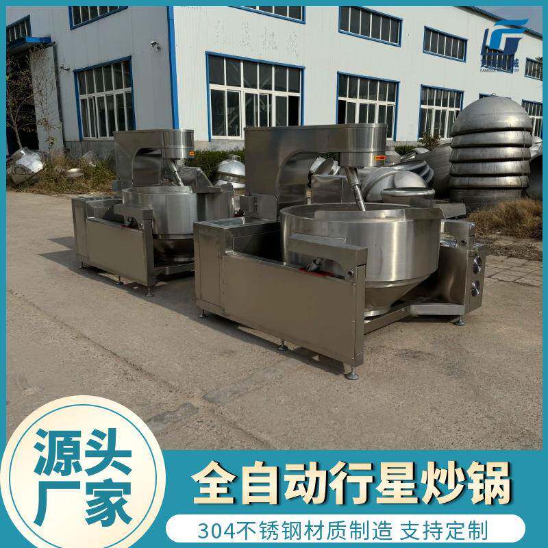全自动调味酱炒酱机辣椒酱行星搅拌炒锅火锅底料花生酱炒料机