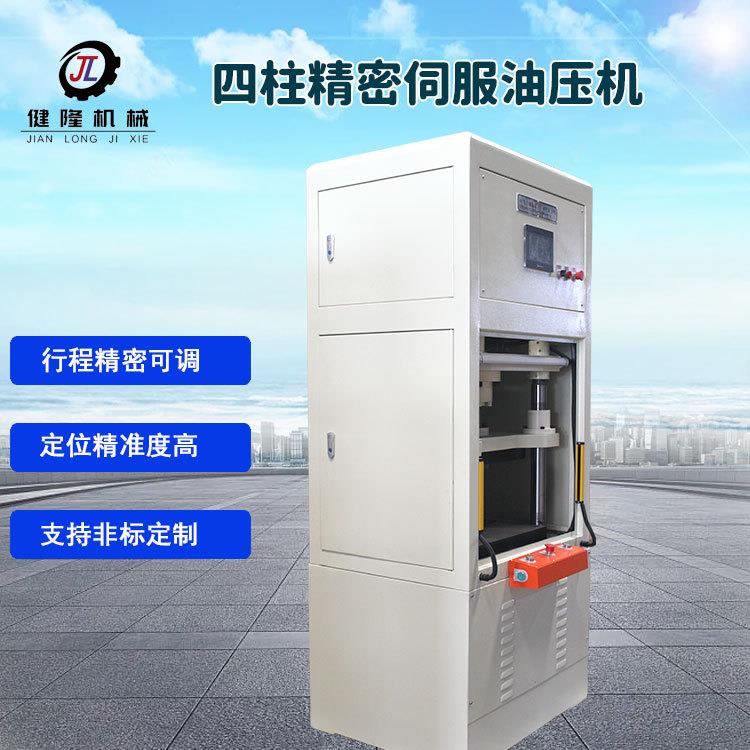框式油压机20T伺服智能四柱精密油压机小型液压机金属冲孔液压机