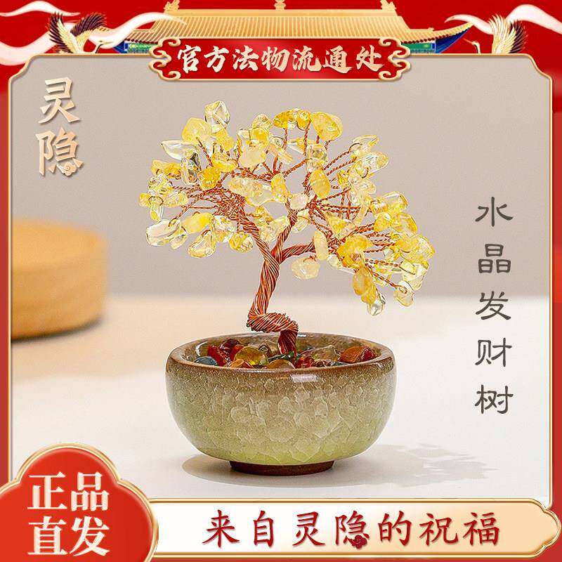 【灵隐官方】天然黄水晶发财树桌面摆件招财树好运紫粉水晶摇钱树