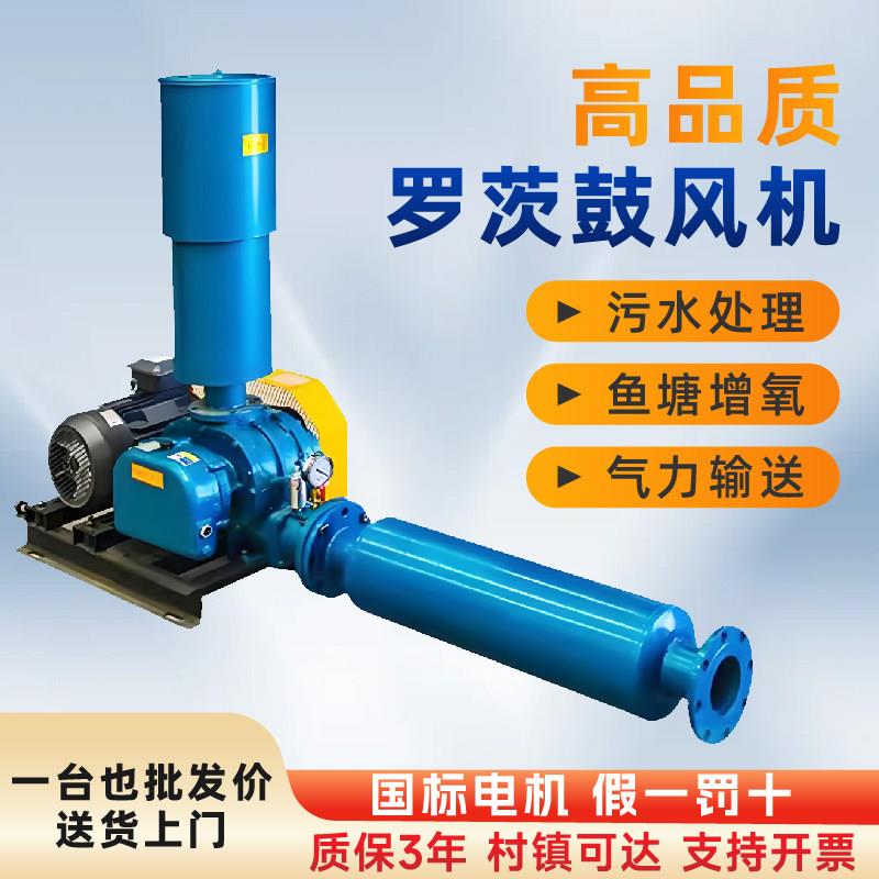 三叶罗茨鼓风机高压曝气水产养殖污水处理鱼塘增氧机鼓风机增氧机