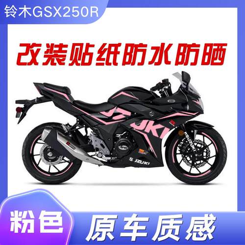 铃木GSX250R贴花新款线条反光个性机车装饰贴纸版画轮毂贴机车