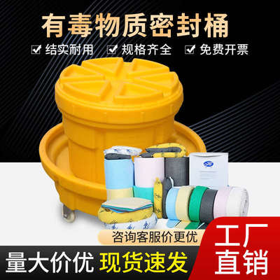危废有毒物质密封桶带轮防泄漏应急处理桶移动推车吸附棉套装