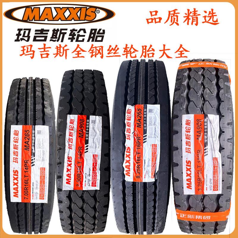玛吉斯750r16全钢丝轮胎玛吉斯700R16真空胎825R16玛吉斯轮胎货车