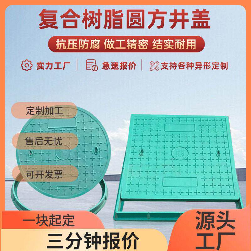 复合树脂井盖弱电阴井盖板下水道塑料窨井盖圆形市政轻型复合井盖