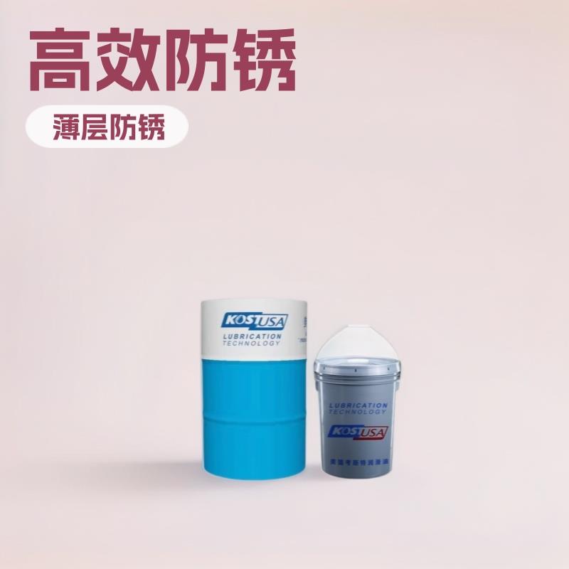 金属防锈油剂模具五金汽车配件防锈剂考斯特P200挥发薄层防锈剂