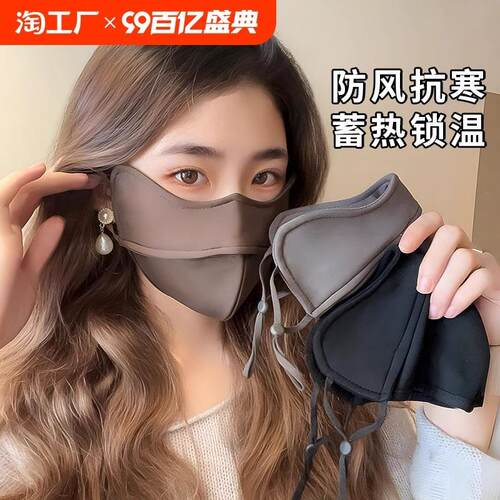 New Autumn and Winter Thickened Warm Mask, Eye Protection fo