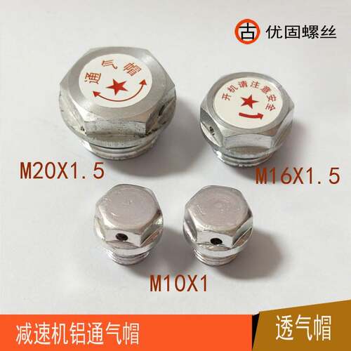 铝合金通气帽透气帽减速机放气螺塞排气帽出气塞通气螺丝M10-M33