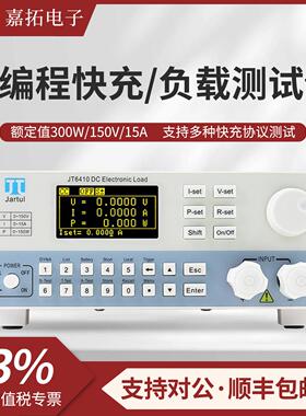 嘉拓JT6410A/6411/6412A/6413A移动电适配器可编程快充负载测试仪