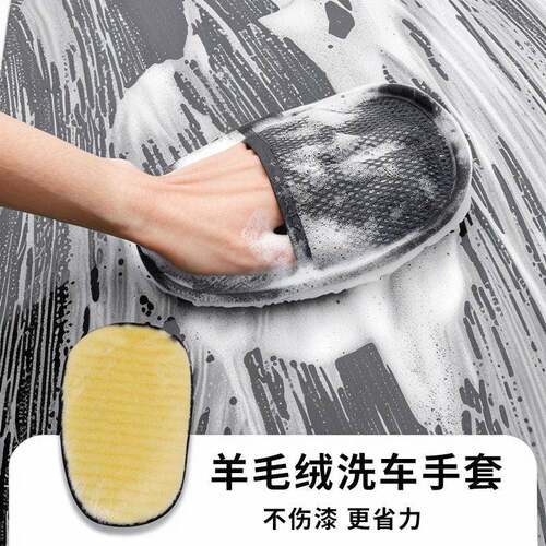 洗车手套羊毛不伤漆面毛绒熊掌擦车专用汽车清洗抹布去污灵活打蜡