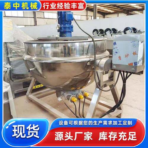 秋梨膏阿胶糕熬制锅电加热不锈钢夹层锅蒸汽带搅拌锅