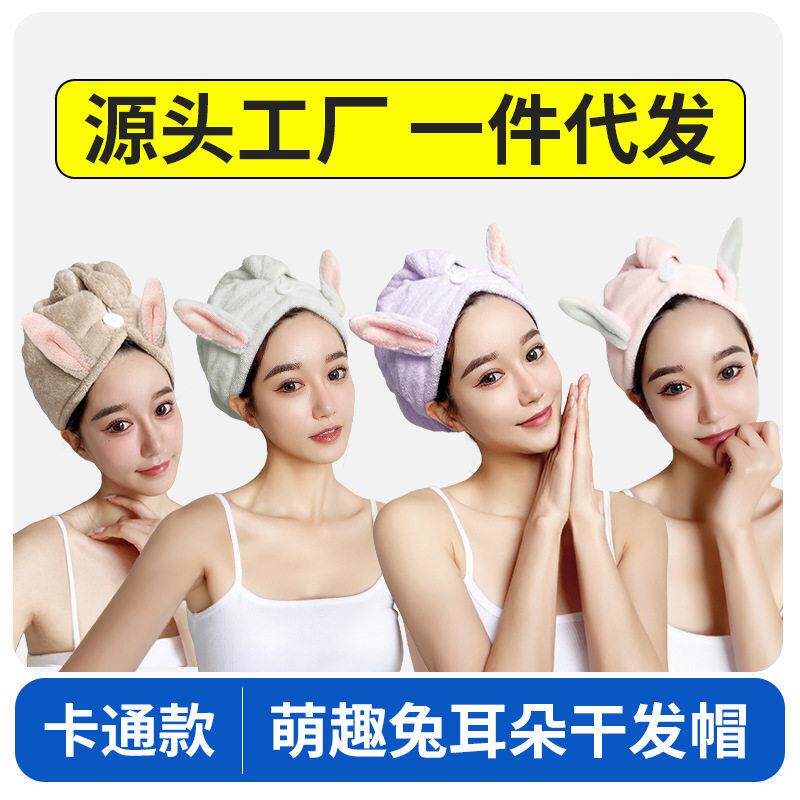 兔耳朵干发帽可爱女珊瑚绒加厚浴帽洗澡家用强吸水成人包头干发巾