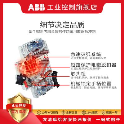 ABB微型断路器 S201M-C32 1p 32A 直流空开 空气式微型断路器