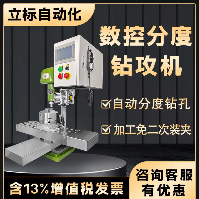 立标自动化台钻改数控自动钻床数控钻攻机分度钻孔气动夹紧分度