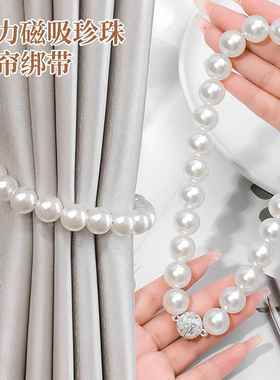 A pair of pearl curtain tiebacks, magnetic扣环绑绳免打孔窗帘