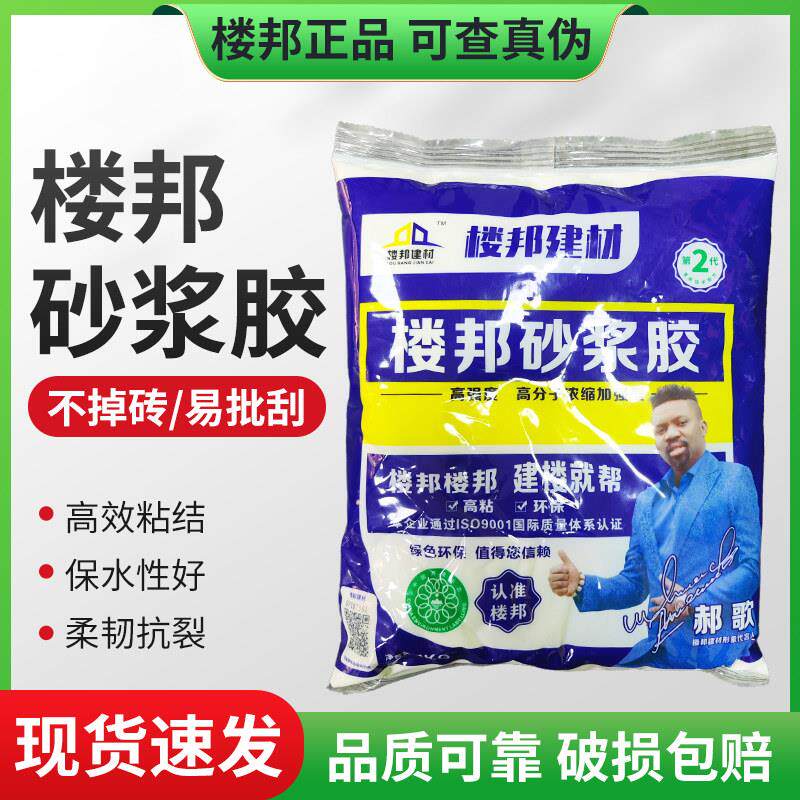 楼邦(2代)砂浆胶水泥伴侣混合胶粉添加剂瓷砖胶精正品浓缩1公斤
