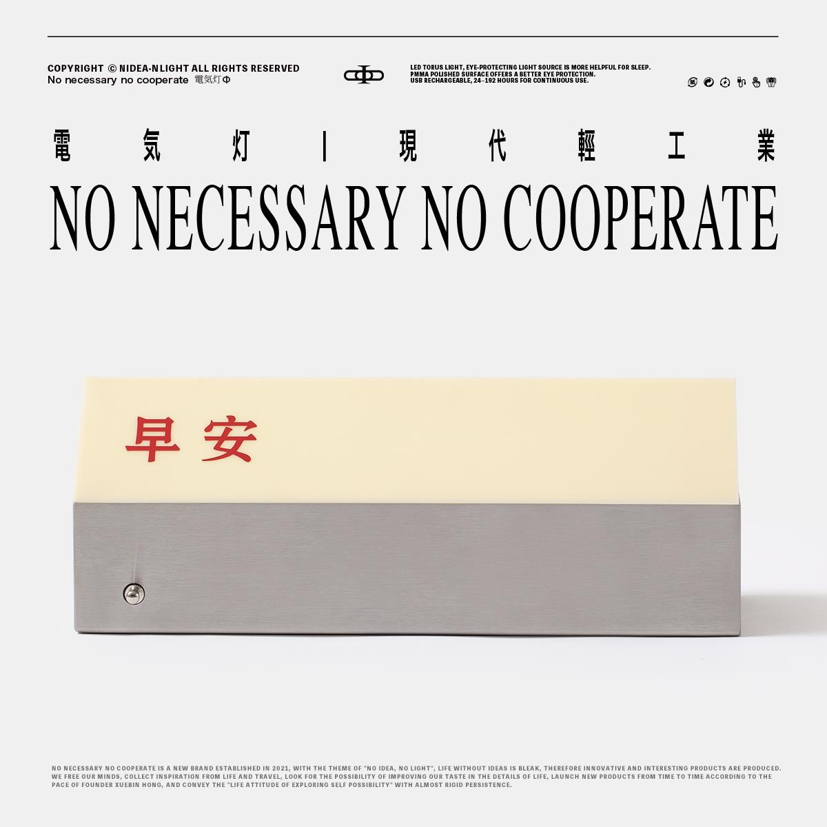 非必要不合作&LLANO 晚安早安艺术灯氛围夜灯礼物续航台灯摆件灯