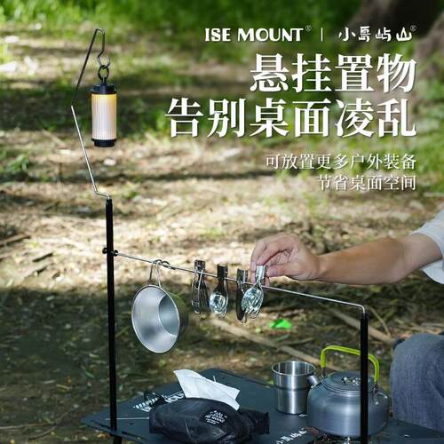 ISE MOUNT户外金属挂架桌面L型横杆支架挂钩露营便携可拆卸灯架