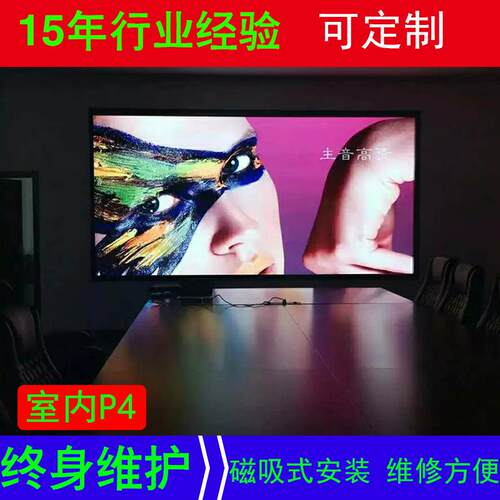 LED显示屏 室内P2.5P4P3全彩屏 室内舞台会议室酒店屏 led大屏幕