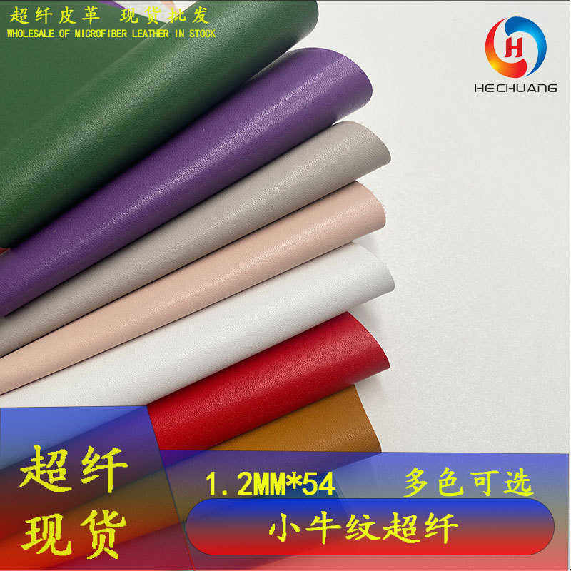 小牛纹超纤皮革1.2MM现货批发牛皮人造革耐磨箱包鞋材沙发装具面