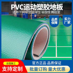 羽毛球地胶运动地板室内可移动PVC塑胶地板篮球场羽毛球地胶