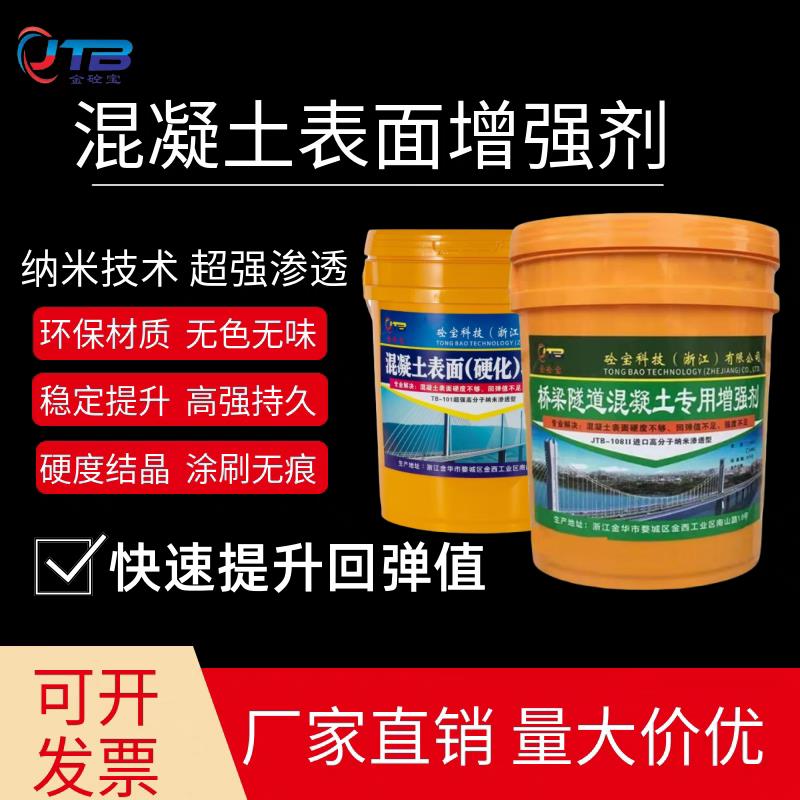 金砼宝混凝土增强剂高效提升混凝土强度回弹值超强渗透施工简单