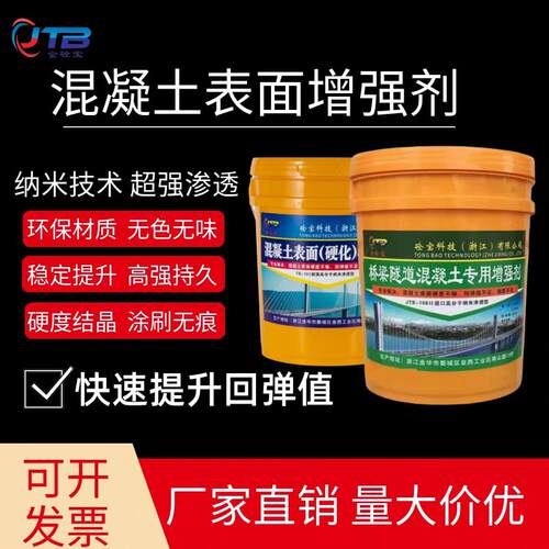 金砼宝混凝土增强剂高效提升混凝土强度回弹值超强渗透施工简单