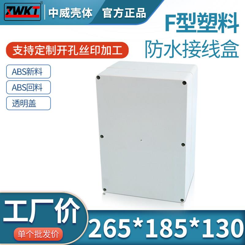 265*185*130(F6高盖)电源防水接线盒/仪表壳体/塑料室外防水箱图片