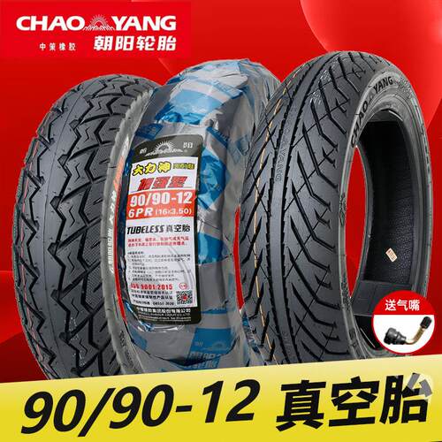 朝阳轮胎90/90-12真空胎电动车踏板摩托车9090一12寸正新真空轮胎