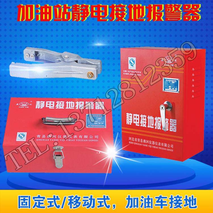 工业固定式移动式静电接地报警器JDBL报警仪JDB-1防爆加油站JDB-2