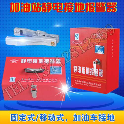 工业固定式移动式静电接地报警器JDBL报警仪JDB-1防爆加油站JDB-2