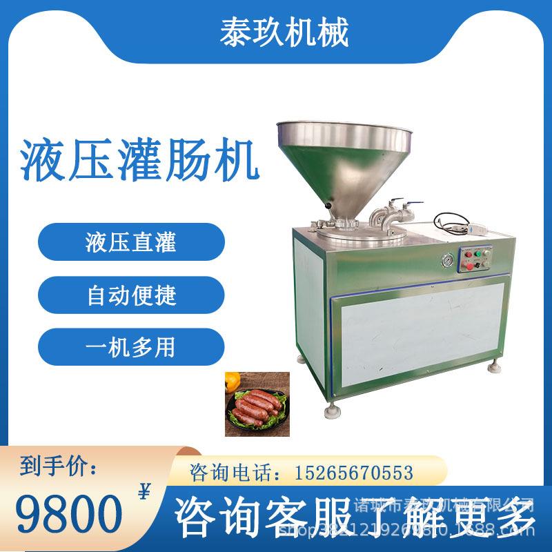 皮蛋肠液压灌肠机广西腊肠加工设备猪肉肠灌装设备蒜蓉肠灌制设备