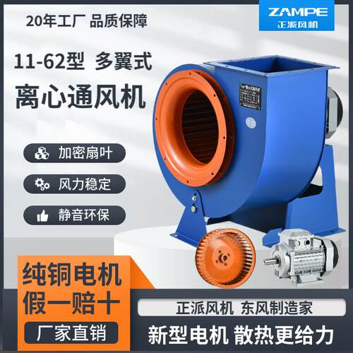 上海正派11-62新型低噪声多翼离心通风机饭店商用厨房排油排烟