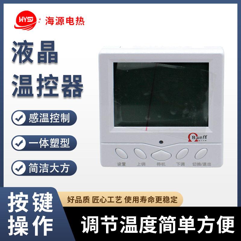 地暖线地热线智能液晶数显温控器生产厂家