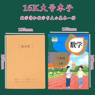 数学本16k大本小学生标准统一牛皮纸作业本练习本初中生三年级3-6年级加厚b5数学薄作文薄英语本语文簿16开