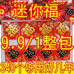 2026新款福字门贴年迷你小新年贴纸烫金小10厘米纸质普通