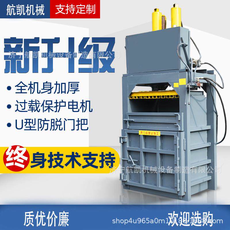 垃圾打包机立式小型废纸易拉罐塑料瓶废角料压缩机垃圾废品打包机