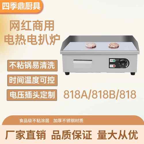 商用电扒炉手抓饼烤冷面机铁板烧鱿鱼煎牛排机小型摆摊设备