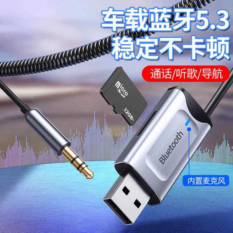 新款车载蓝牙接收器3.5mm音频音响汽车蓝牙适配器5.2听歌高清通话