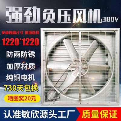 1220型大吸力风机 养殖厂房通风设备 排风机工业风扇负压风机
