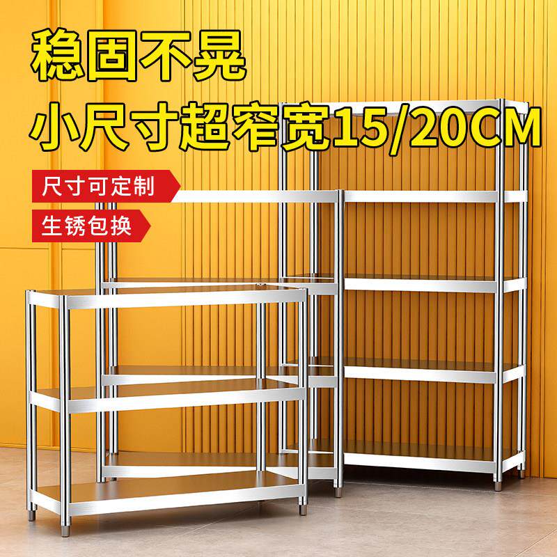 不锈钢厨房货架多层家用夹缝小尺寸宽15cm20cm置物架一体靠墙