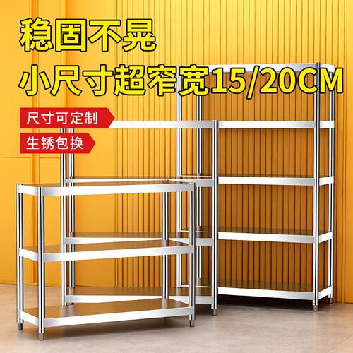 不锈钢厨房货架多层家用夹缝小尺寸宽15cm20cm置物架一体靠墙
