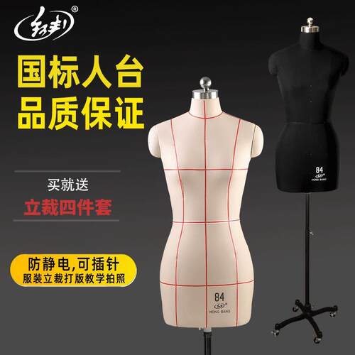 红邦人台立体裁剪女装设计服装裁缝制衣模型教学84国标准立裁模特