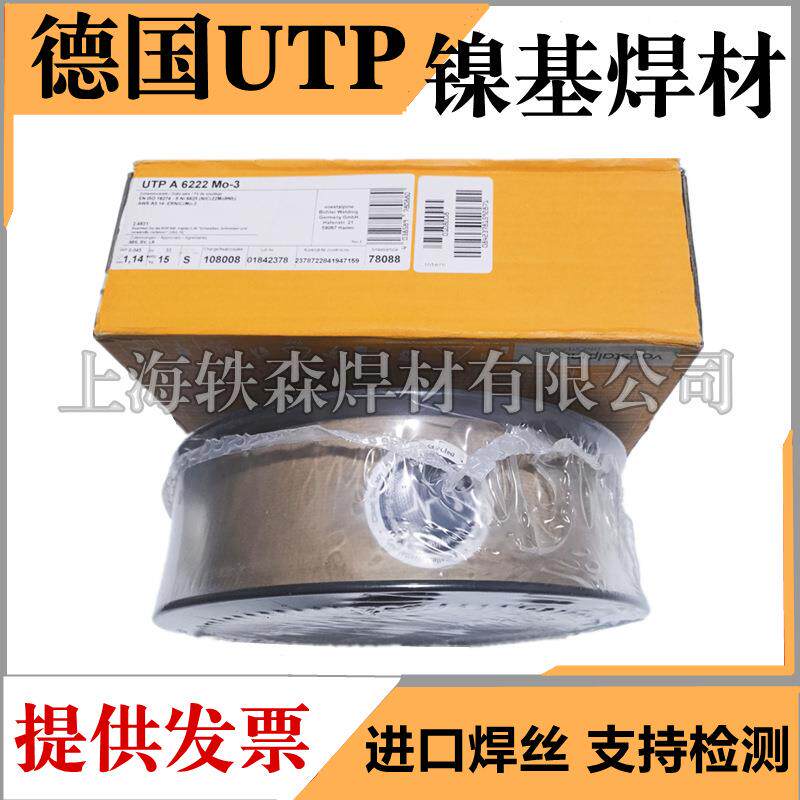 德国UTP 80M ENiCu-7镍基合金焊条ERNiCu-7镍铜合金气保氩弧焊丝