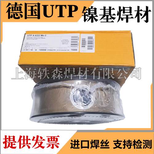 德国UTP A 068 HH镍基焊丝 德国UTP ERNiCr-3镍基气保氩弧焊丝