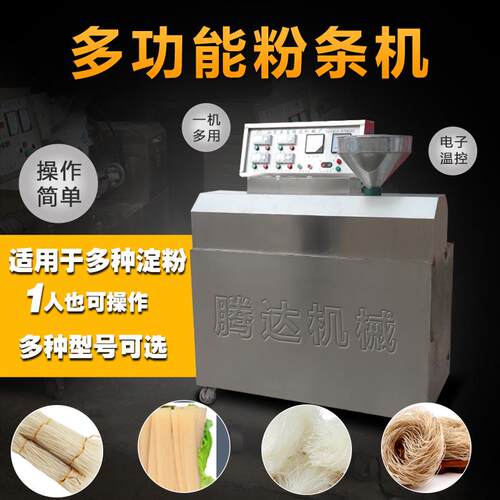 直销宽粉丝粉条机 多功能全自动红薯粉条机