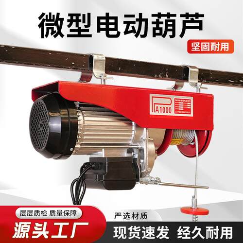 微型电动葫芦220V家用装修起重小吊机2t家用吊装遥控微型电动葫芦