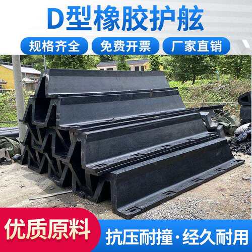 DA型橡胶护舷码头桥梁桥墩墙面保护防撞条船用O型护舷D型靠垫SA型